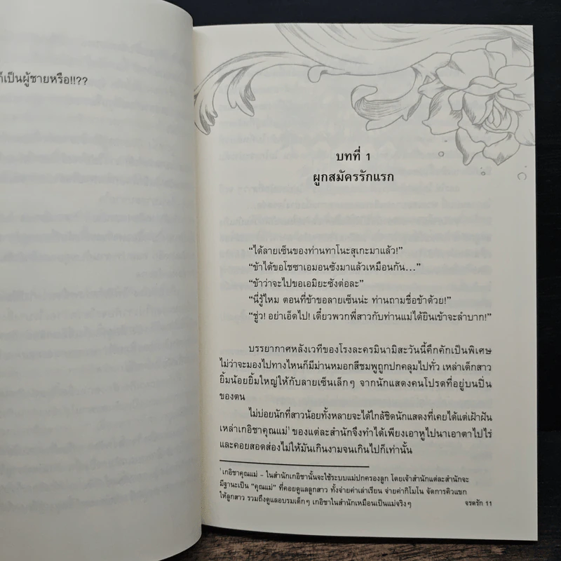 จรดรัก - Fongnam รูปที่ 8