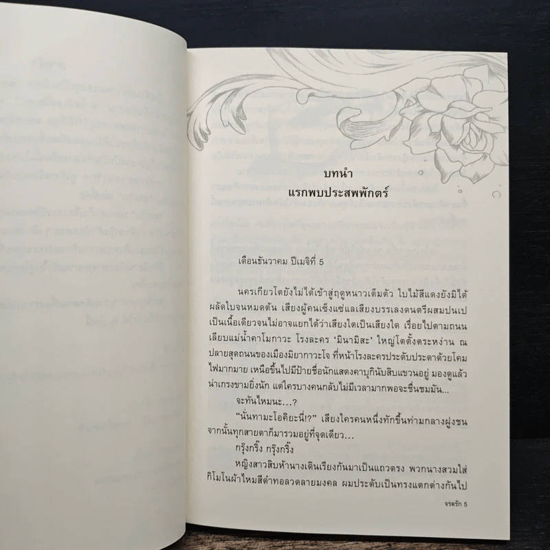 จรดรัก - Fongnam รูปที่ 7