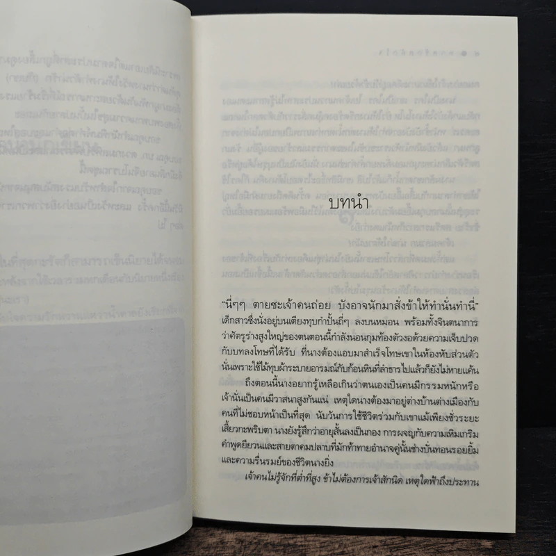 ทาสรักสลักใจ - กะรัต รูปที่ 7