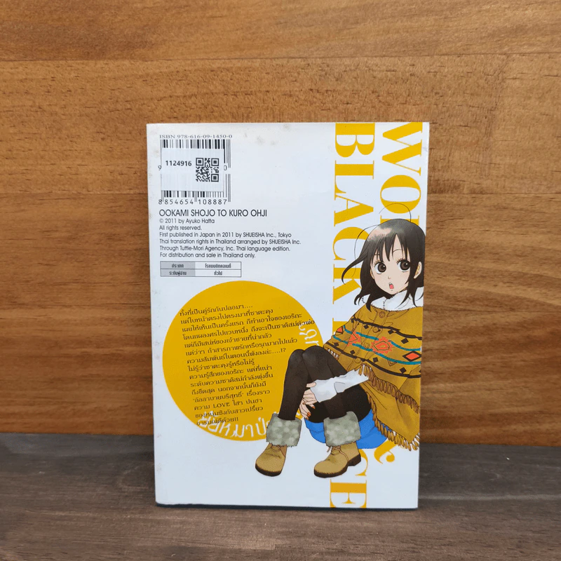 ยัยหมาป่ากับเจ้าชายเย็นชา เล่ม 2 รูปที่ 5