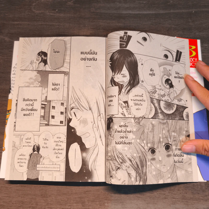 ยัยหมาป่ากับเจ้าชายเย็นชา เล่ม 2 รูปที่ 7
