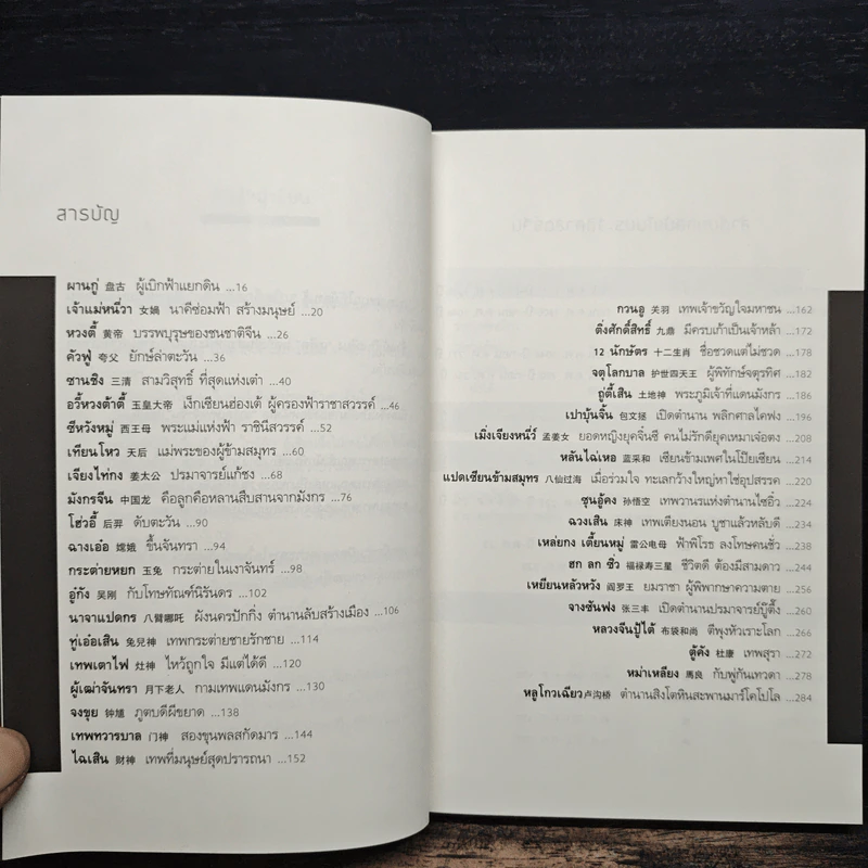 เกร็ดเทพเจ้าจีน - สมชาย จิว รูปที่ 7