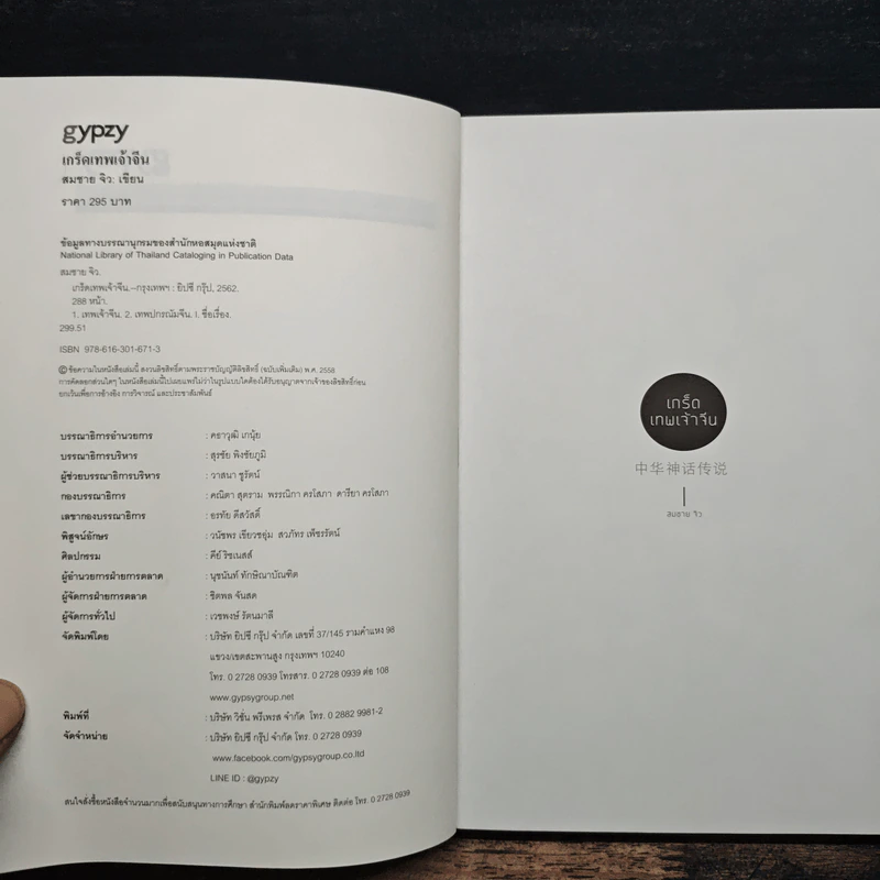 เกร็ดเทพเจ้าจีน - สมชาย จิว รูปที่ 6