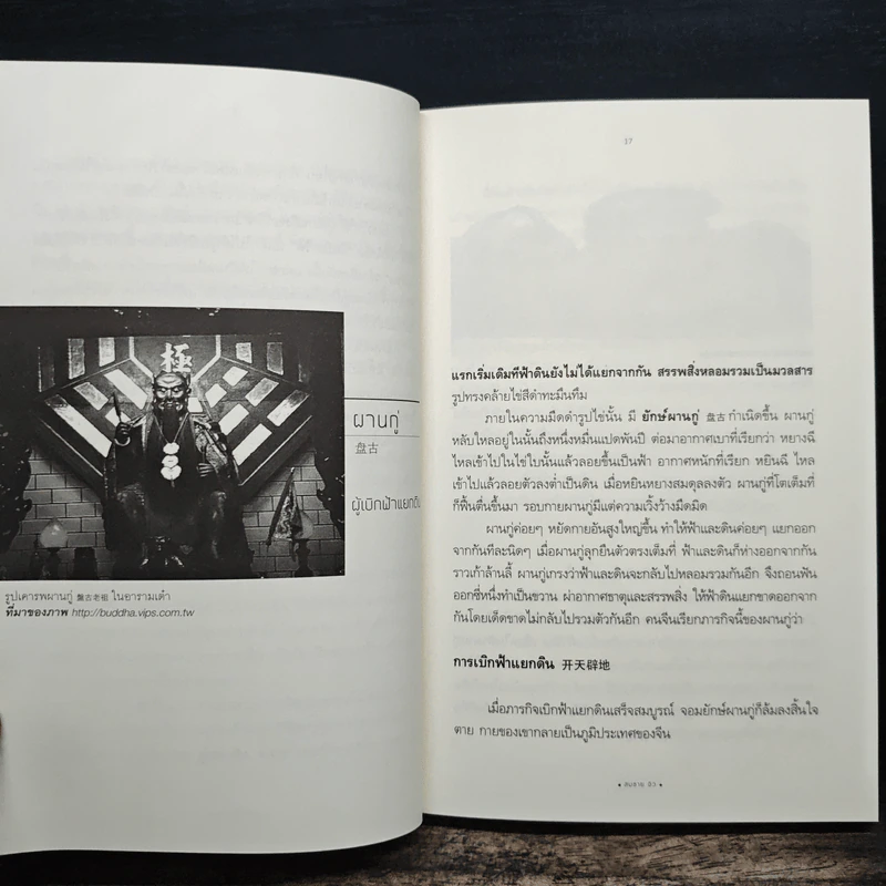 เกร็ดเทพเจ้าจีน - สมชาย จิว รูปที่ 9