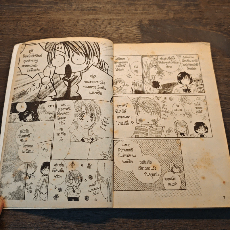 ส่งรักมาทักทุกเช้า เล่ม 3 รูปที่ 6