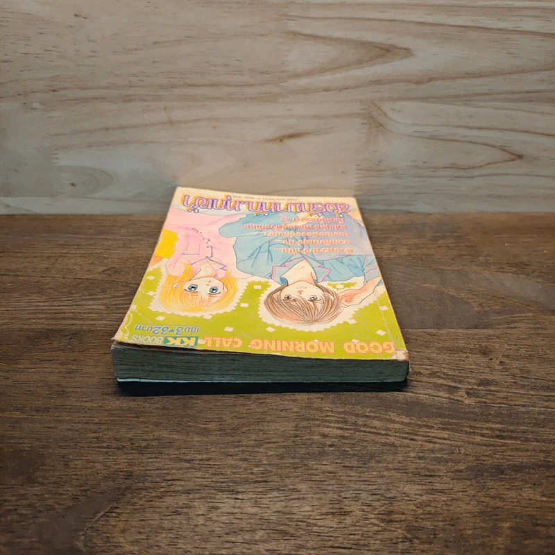 ส่งรักมาทักทุกเช้า เล่ม 3 รูปที่ 4