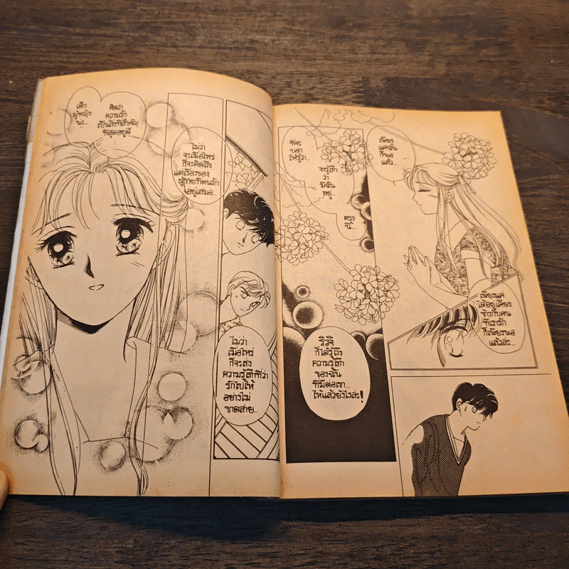 ไม จิ้งจอกสาวพันธุ์ใหม่ เล่ม 5 - อาซากิริยู รูปที่ 6