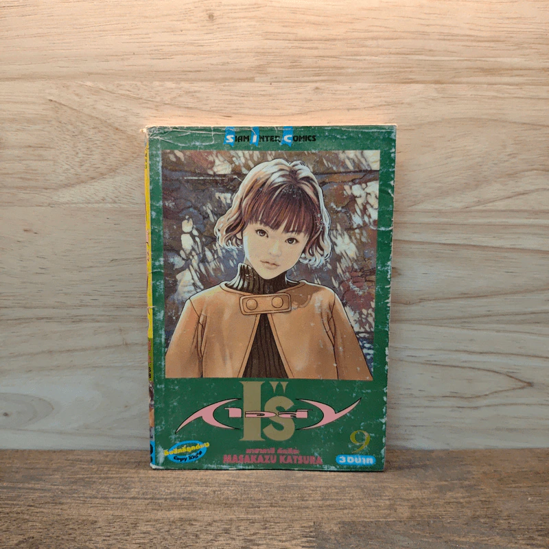 I"S ไอส์ เล่ม 9 - มาซาคากิ คัตสึระ รูปที่ 1