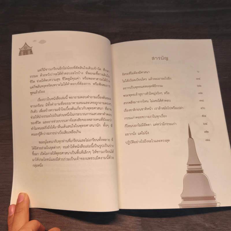 เด็กเกรียนเรียนธรรม - พระไพศาล วิสาโล รูปที่ 7
