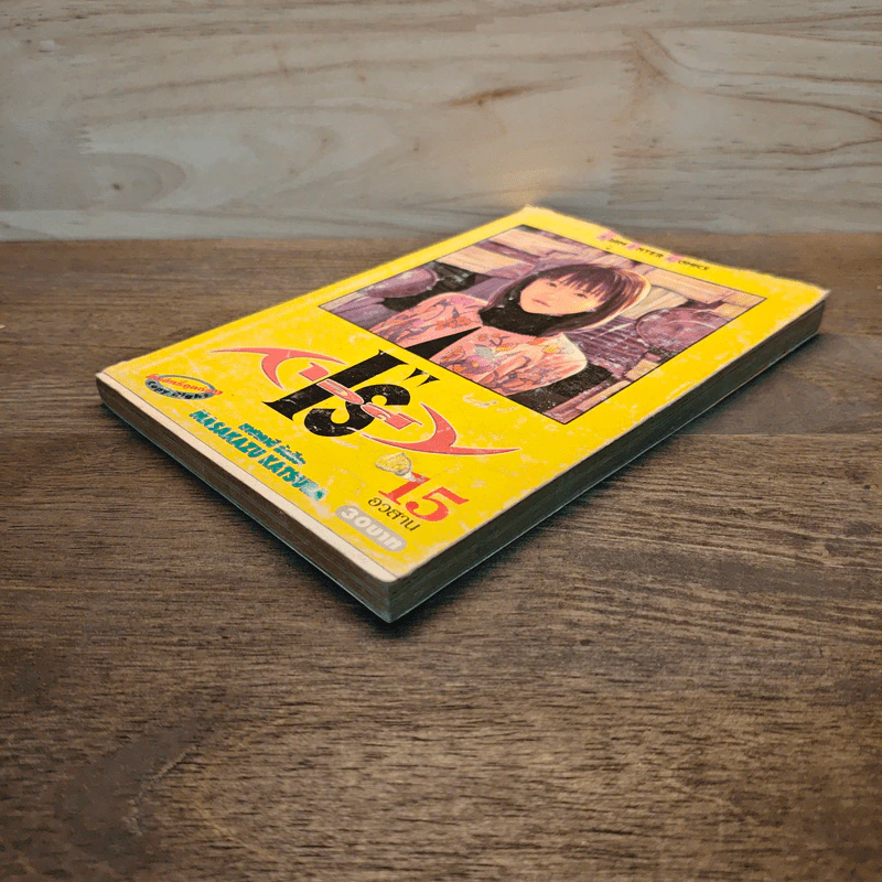 I's ไอส์ เล่ม 15 - มาซากาสุ คัตสึระ (Masakazu Katsura) รูปที่ 3
