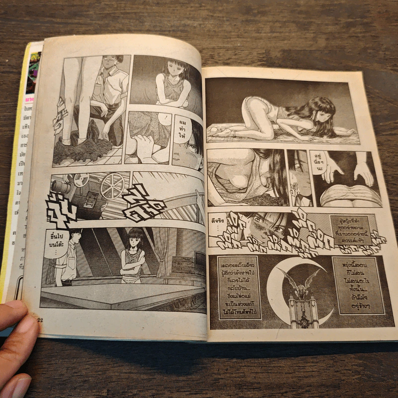 VIDEO GIRL วิ ดี โอ เกิร์ล เล่ม 5 รูปที่ 7