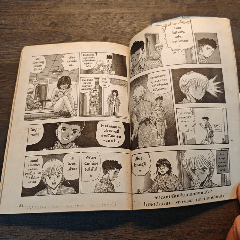 VIDEO GIRL วิ ดี โอ เกิร์ล เล่ม 5 รูปที่ 8