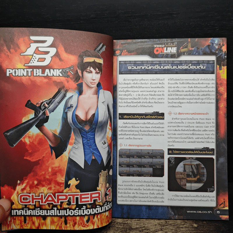 คู่มือเฉลยเกมส์ POINT BLANK ตำราโคตรเซียนสไนเปอร์ รูปที่ 7