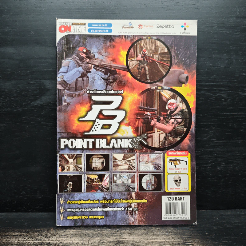 คู่มือเฉลยเกมส์ POINT BLANK ตำราโคตรเซียนสไนเปอร์ รูปที่ 1
