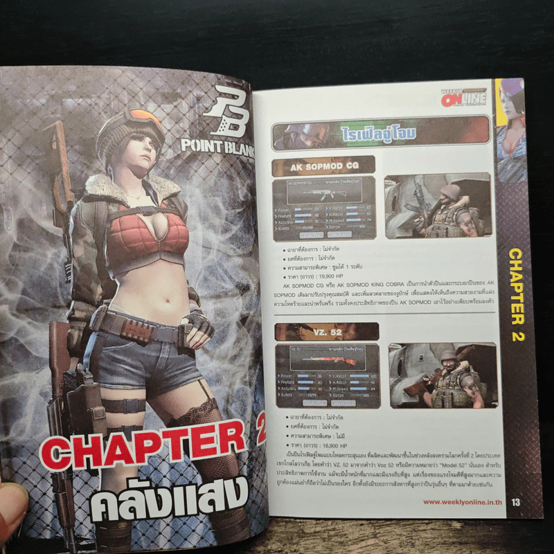 Point Blank Official Guide Book Volume 5 รูปที่ 10