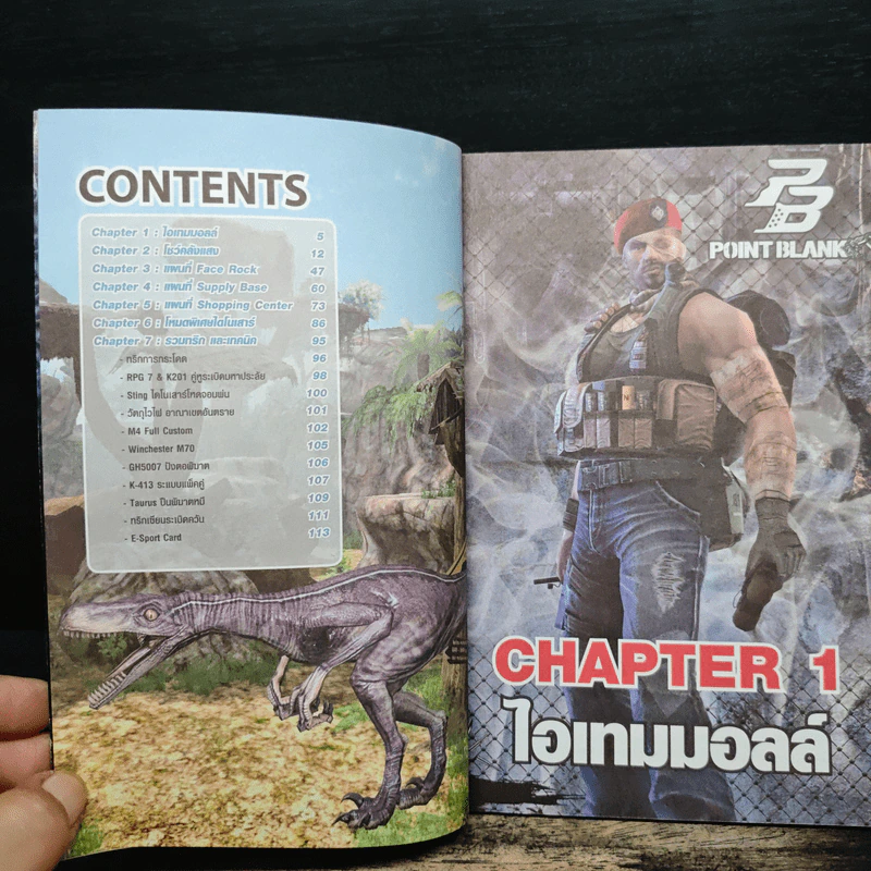 Point Blank Official Guide Book Volume 5 รูปที่ 6