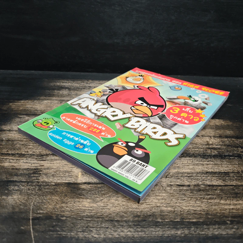 หนังสือ คู่มือเกม Angry Birds รูปที่ 5
