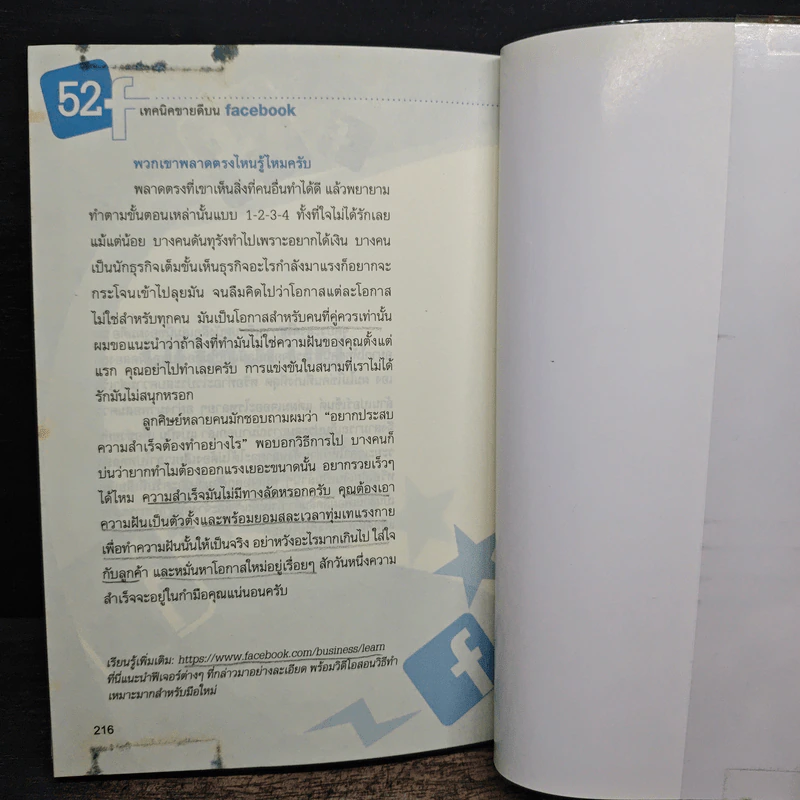 52 เทคนิคขายดีบน Line - สืบศักดิ์ ลิ่วลักษณ์ รูปที่ 10