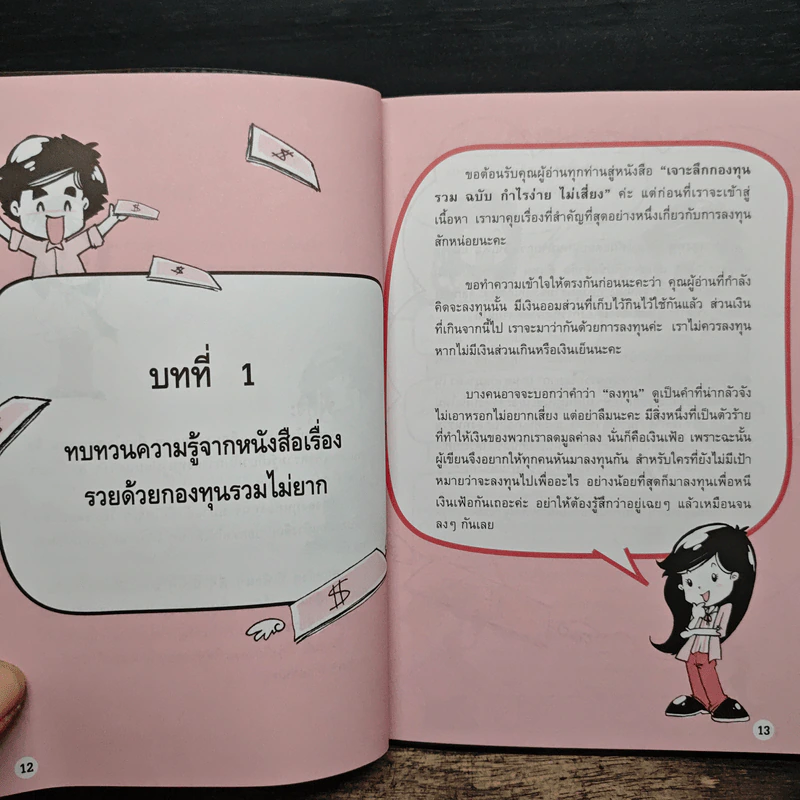 เจาะลึกกองทุนรวม ฉบับ กำไรง่ายไม่เสียง - ณชา ทการ์ รูปที่ 9