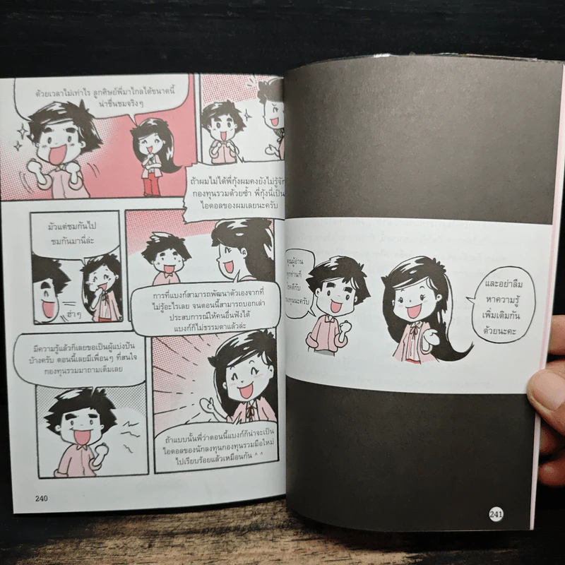 เจาะลึกกองทุนรวม ฉบับ กำไรง่ายไม่เสียง - ณชา ทการ์ รูปที่ 10