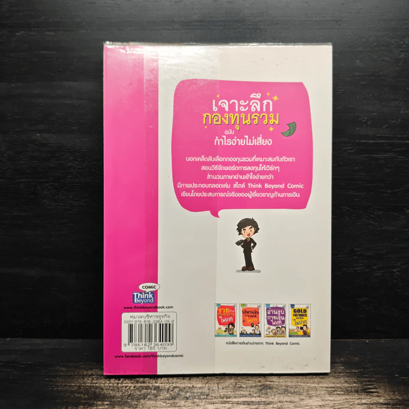 เจาะลึกกองทุนรวม ฉบับ กำไรง่ายไม่เสียง - ณชา ทการ์ รูปที่ 2