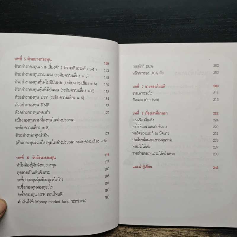 เจาะลึกกองทุนรวม ฉบับ กำไรง่ายไม่เสียง - ณชา ทการ์ รูปที่ 8