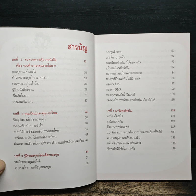 เจาะลึกกองทุนรวม ฉบับ กำไรง่ายไม่เสียง - ณชา ทการ์ รูปที่ 7