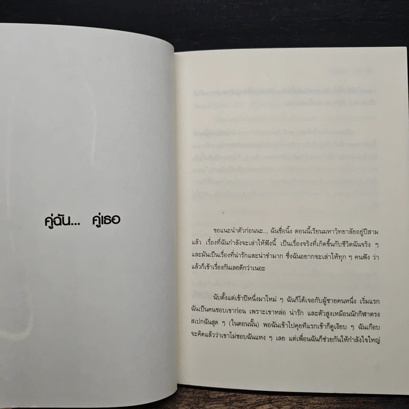 เพราะเรา(ไม่)คู่กัน รูปที่ 8