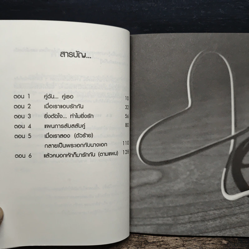 เพราะเรา(ไม่)คู่กัน รูปที่ 7