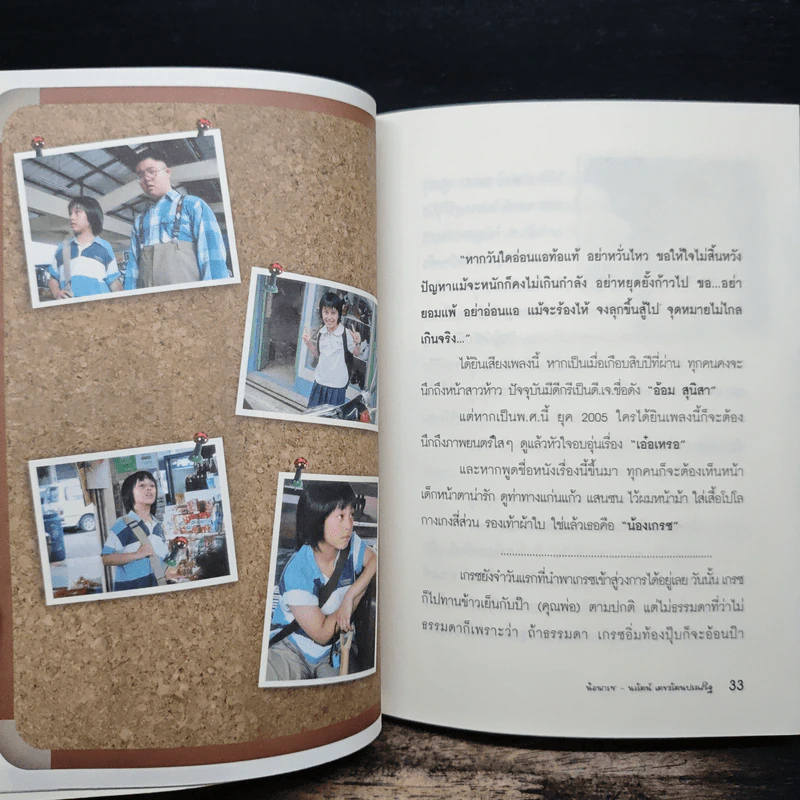 หนูไม่ใช่เด็กผู้ชายนะครับ รูปที่ 8
