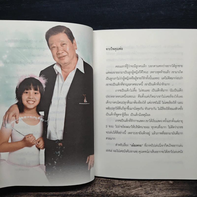 หนูไม่ใช่เด็กผู้ชายนะครับ รูปที่ 7