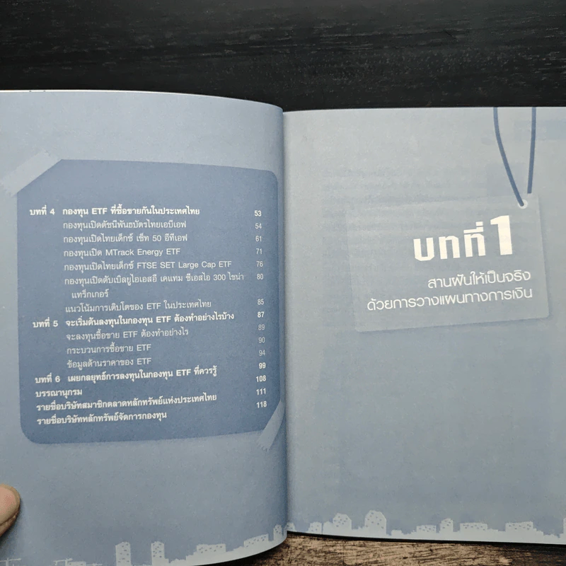 รู้วิเคราะห์ เจาะเรื่อง ETF - ดร.ธนัยวงศ์ กีรติวานิชย์ รูปที่ 8