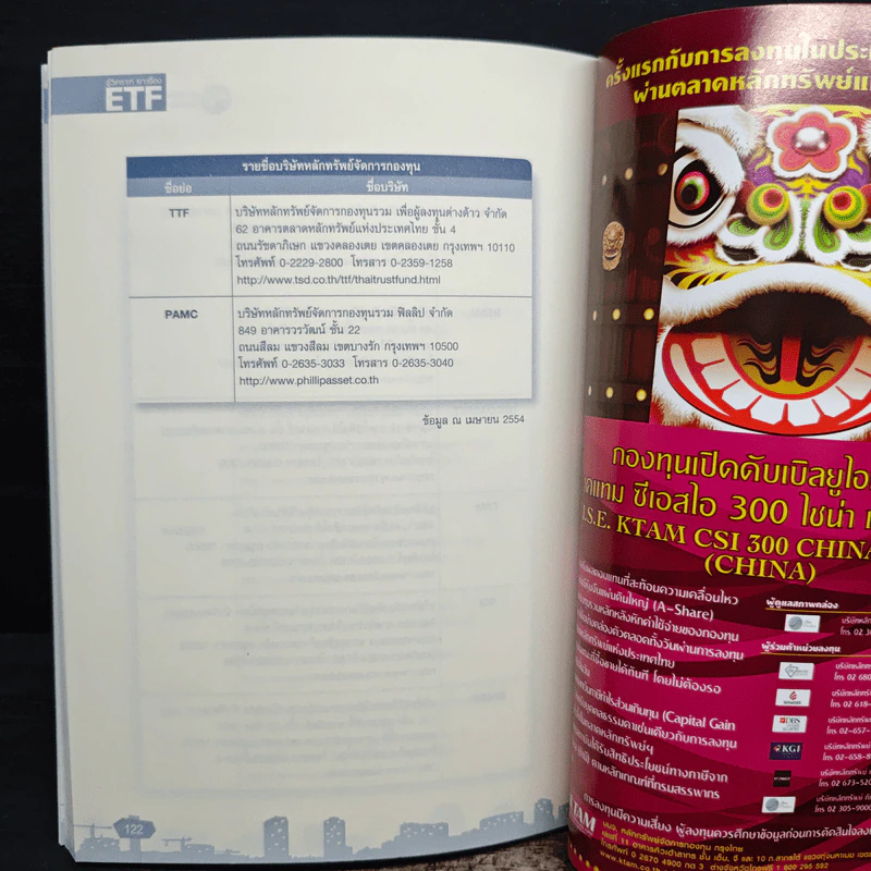 รู้วิเคราะห์ เจาะเรื่อง ETF - ดร.ธนัยวงศ์ กีรติวานิชย์ รูปที่ 10