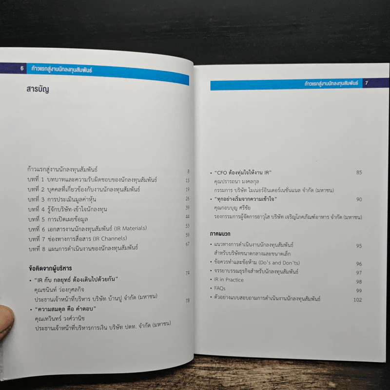 ก้าวแรกสู่งานนักลงทุนสัมพันธ์ - ตลาดหลักทรัพย์แห่งประเทศไทย รูปที่ 7