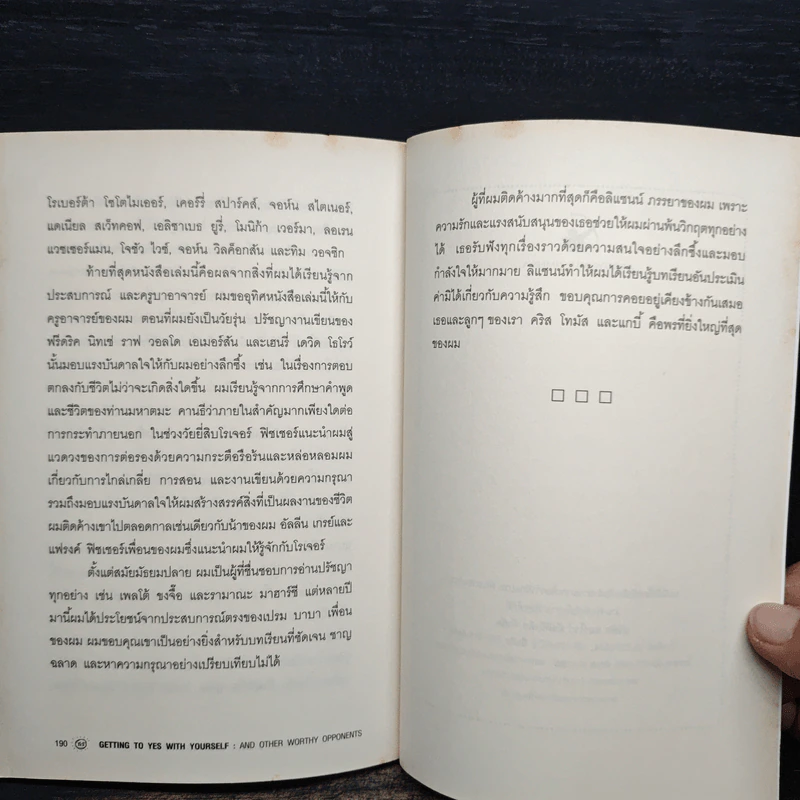 ต่อรองตัวเองให้ชนะก่อนที่จะต่อรองกับคนอื่น - วิลเลี่ยม ยูรีย์ รูปที่ 9
