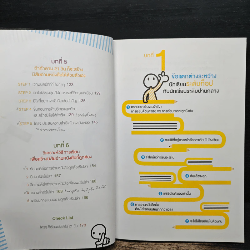 ใครๆ ก็เรียนเก่งได้ใน 21 วัน - ลีจีวอน รูปที่ 8