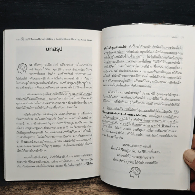 52 วิธีฝึกสมองให้จำอะไรก็ได้ง่ายๆโดยอัตโนมัติ และจำได้นาน รูปที่ 13