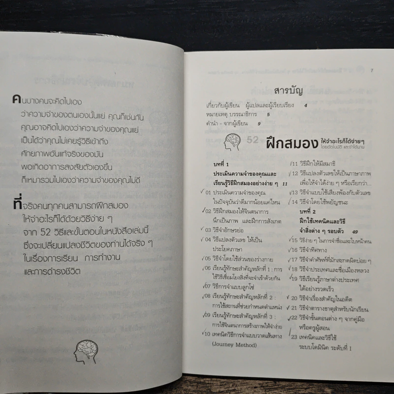 52 วิธีฝึกสมองให้จำอะไรก็ได้ง่ายๆโดยอัตโนมัติ และจำได้นาน รูปที่ 7