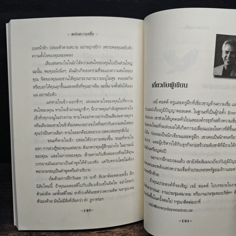 พลังความเชื่อ The Power of Belief - เรย์ ดอดด์ Ray Dodd รูปที่ 9