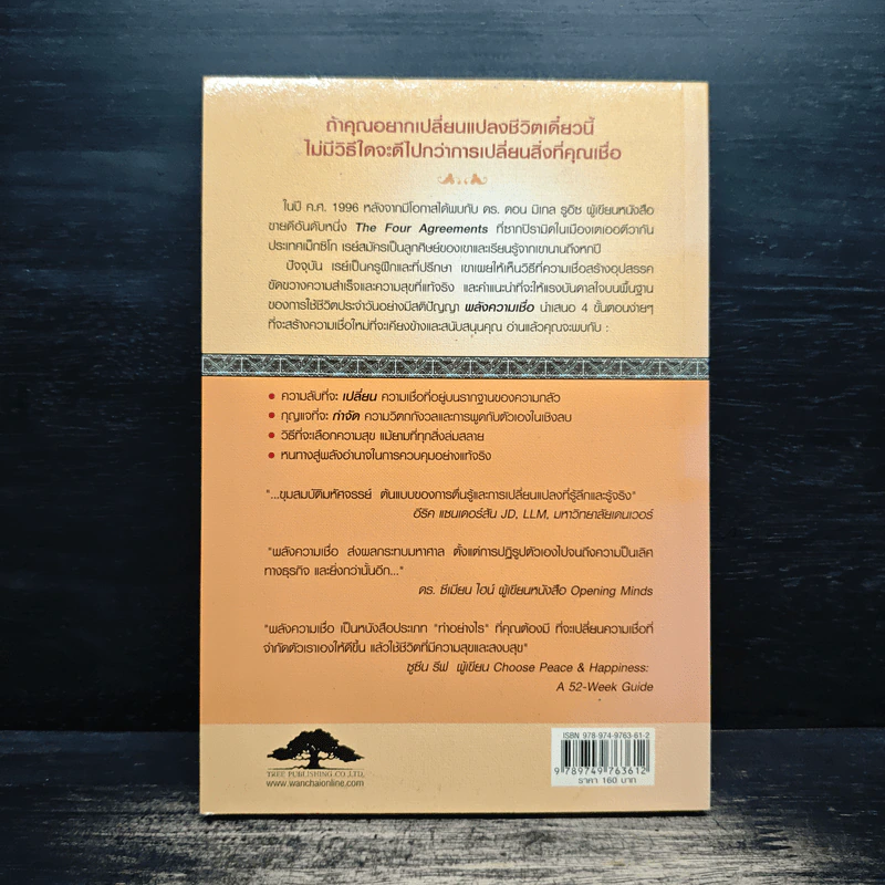 พลังความเชื่อ The Power of Belief - เรย์ ดอดด์ Ray Dodd รูปที่ 2