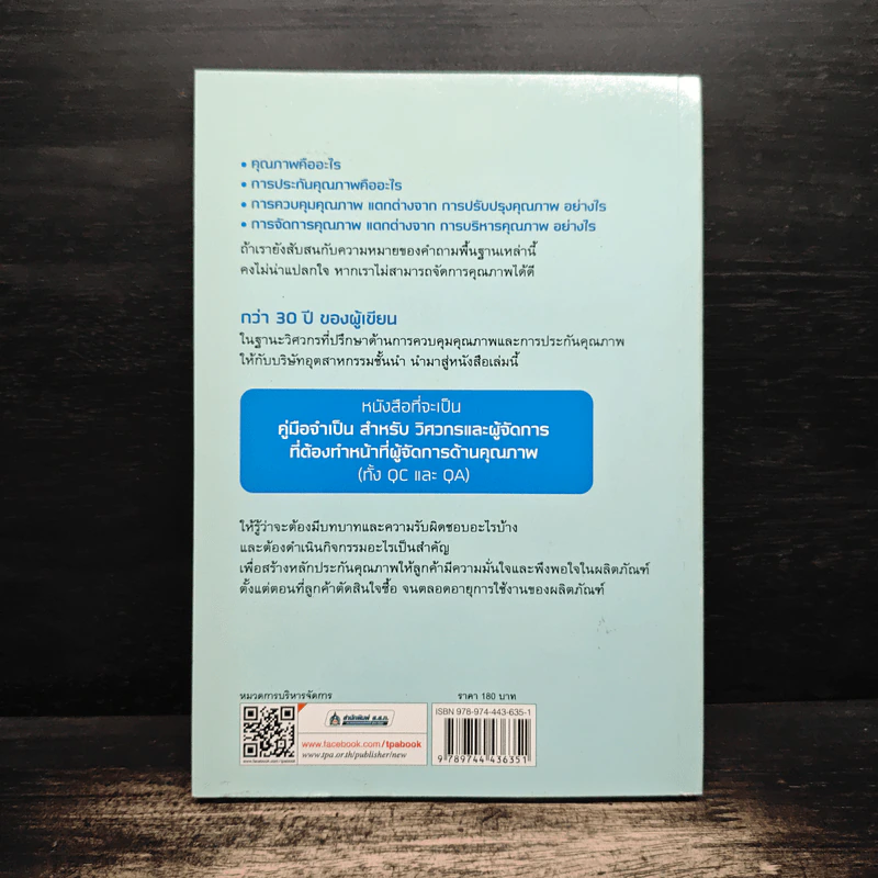 เขาให้ผมเป็น…ผู้จัดการคุณภาพ - กิติศักดิ์ พลอยพานิชเจริญ รูปที่ 2