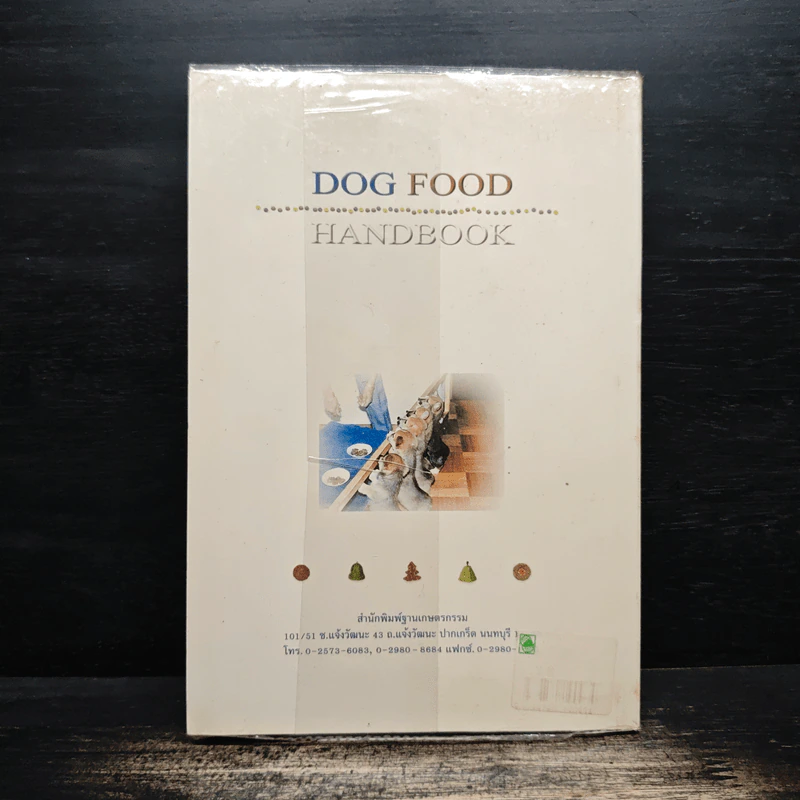 คู่มืออาหารสุนัข Dog Food Handbook - วิชัย คูสกุล รูปที่ 2