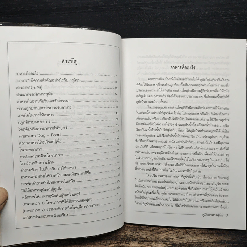 คู่มืออาหารสุนัข Dog Food Handbook - วิชัย คูสกุล รูปที่ 7