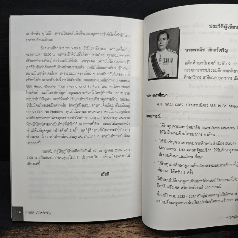 ตะลุยยุโรป - พาณิช ภักตร์เจริญ รูปที่ 9