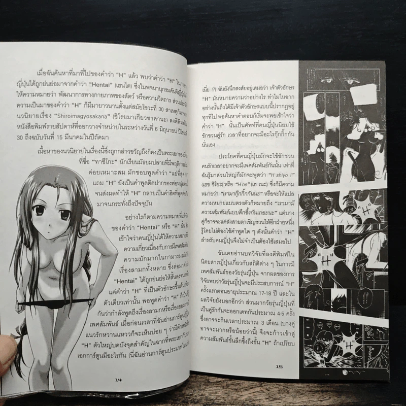 เปลือย แปลก แหวก ญี่ปุ่น - เอ็น เอสเอ็ม รูปที่ 9