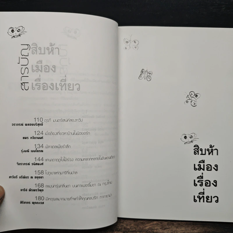 สิบห้าเมืองเรื่องเที่ยว บันทึกการเดินทางทั่วโลกของผู้หญิงสิบห้าคน รูปที่ 8