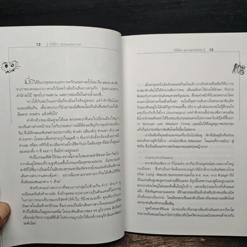 สิบห้าเมืองเรื่องเที่ยว บันทึกการเดินทางทั่วโลกของผู้หญิงสิบห้าคน รูปที่ 9