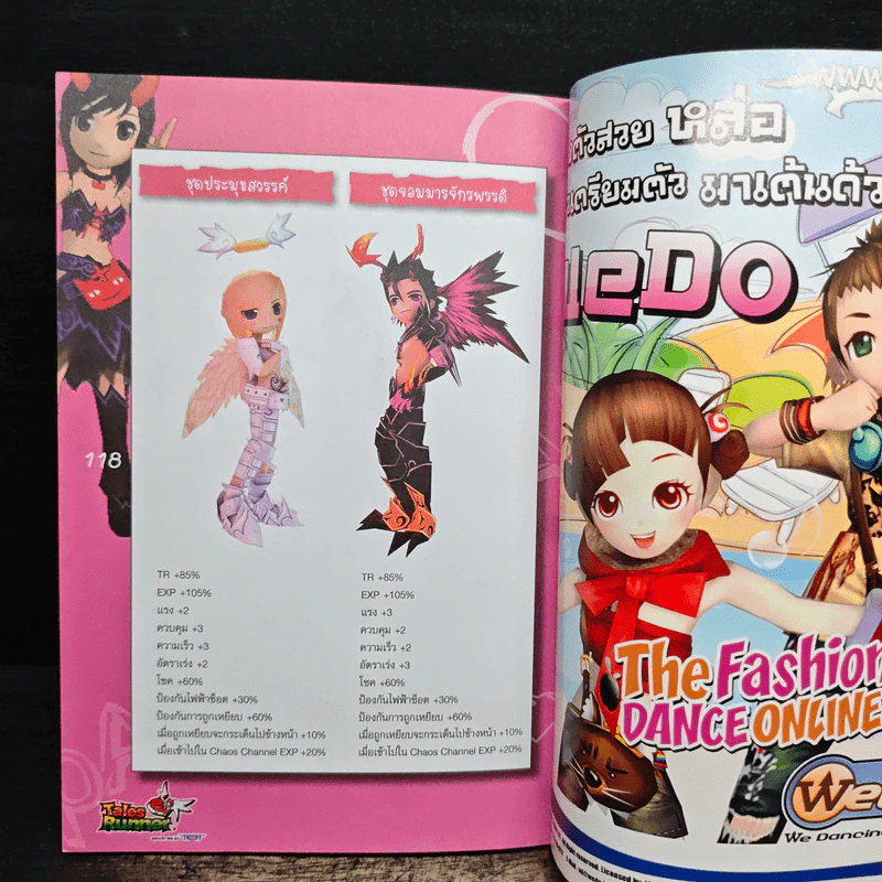 คัมภีร์เทพ II เทคนิคแชมป์ประเทศไทย 3 สมัย รูปที่ 9