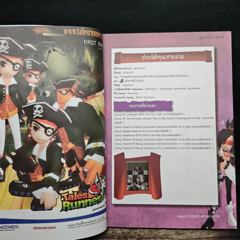 Tales Runner คัมภีร์เทพ I - คุณชายอาม รูปที่ 6