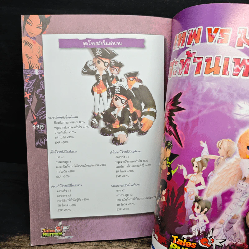 Tales Runner คัมภีร์เทพ I - คุณชายอาม รูปที่ 10